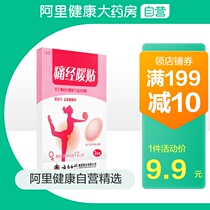 Yunnan Baiyao dysmenorrhea warm palace patch palace cold conditioning to relieve menstrual period aunt pain warm baby patch 3 pieces
