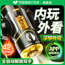 Fully automatic aircraft cup men with masturbation anecdotics adult self masturbator new electric oral sex theorizer telescopic