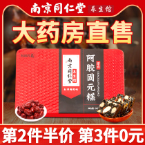 Nanjing Tongrentang ejiao Cake Guyuan Ointment Instant Pure Hand Conditioning Qi and Blood Female Gillian ejiao Block