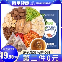 Fat sea chrysanthemum wolfberry Cassia tea honeysuckle tea combination burdock root stay up night non-clear fire health tea
