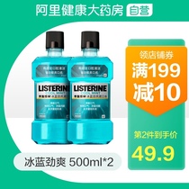 Listerine Ice blue mouthwash double pack 500ml*2 in addition to bad breath tooth stains fresh breath and odor