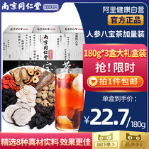  Nanjing Tongrentang Babao Tea health tea tonic Wolfberry tea Mens kidney Ginseng Wubao Tea Mens lasting kidney tea