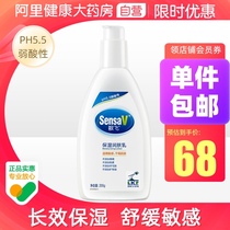 SensaV Singapore Minfei moisturizer Moisturizing autumn and winter hydrating body long-lasting body milk male Lady