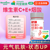 Vitamin C+E+niacin CE combination multi-dimensional complex vc plus ve nicotinamide vitamin c full official flagship store b