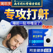 Nanjing Tongrentang stop snoring to prevent snoring snoring snoring snoring non-male and female artifact