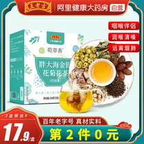Wang Laoji fat sea chrysanthemum Luo Han fruit tea honeysuckle throat tea Qingfei lung lung fire combination herbal tea bag