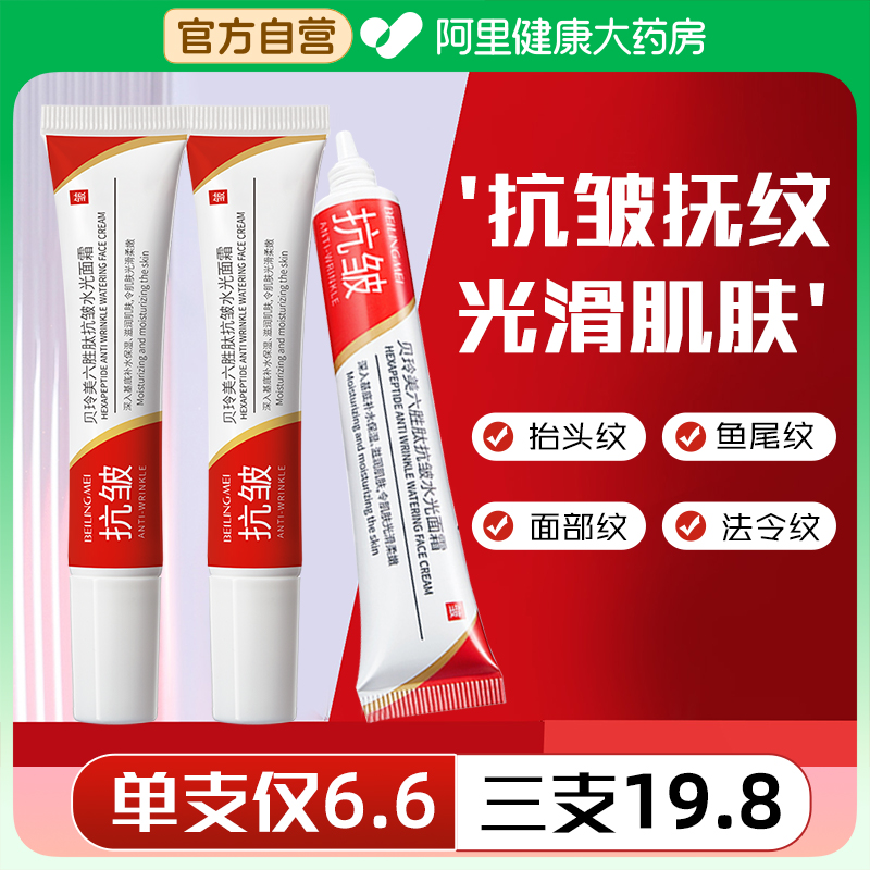 除皱护肤品啥牌子好？六胜肽抗皱水光面霜真正正在有效吗。