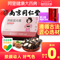 Nanjing Tongrentang Ejiao cake ready-to-eat pure handmade Gillian Ejiao Guyuan Ointment nourishing conditioning blood clot