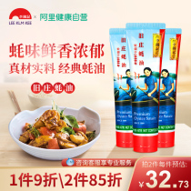 Lee Jin Ki Ji old Zhuang oyster sauce 167g * 3 stir-fried dishes with cold noodles barbecue cooking baking home seasoning