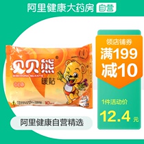 Beibei bear warm stickers Baby stickers Self-heating palace warm stickers Warm stickers Baby warm menstrual dysmenorrhea with period