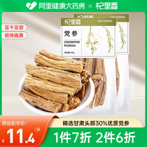 Gansu Codonopsis 30g medicinal materials official flagship store with Beiqi tablet powder angelica red dates wolfberry tea soaked in water