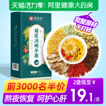 Chrysanthemum wolfberry cassia tea honeysuckle tea stay up late health liver tea take Qing go under pyrolysis fire poison herbal tea leaf pack