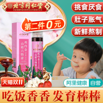 Tongrentang Chicken Inner Golden Hawthorn Six Ointment Childrens Non-Spleen and Stomach Stapling Food Baby Conditioning