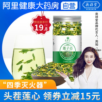 Lotus seed core 110g new tea clear heart soaked water lotus core lotus seed dry goods Lianzi heart tea canned fresh lotus seed core tea