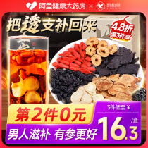 Five Bao Tea Men Saucao Tea Man Yubao Yu Jinyi Golfberry Stay Up Night Male Kidney Remedies
