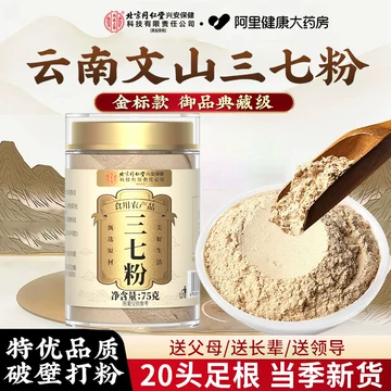 三七粉生粉-三七粉生粉促销价格、三七粉生粉品牌- 淘宝 三七粉生粉-三七粉生粉促销价格、三七粉生粉品牌- 淘宝