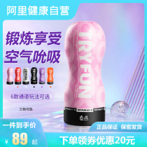 Netease spring breeze manual aircraft Cup male self-defense true Yin male mature female clip suction masturbator adult sex toys