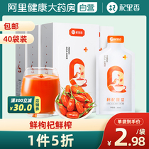 Chinese wolfberry puree Ningxia fresh wolfberry juice supplement female blood Zhongning fresh squeeze liquid rich VC gift box 4 boxes