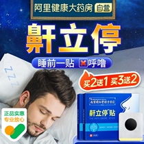 Anti-snore sticker prevents snoring and anti-snorkel special for snoring and snoring for male and female domestic theorizer