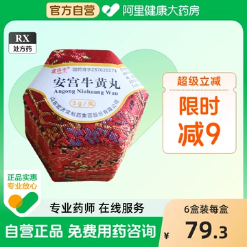 宏济堂的安宫牛黄丸-宏济堂的安宫牛黄丸促销价格、宏济堂的安宫牛黄丸