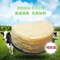 Milk leather handmade dairy products Inner Mongolia specialty pure fresh cheese sucrose-free herdsmen fresh milk skin