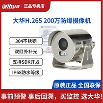  Dahua explosion-proof bolt 2 million infrared H 265 network HD riot camera DH-EPCMW200UF