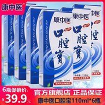 Kang traditional Chinese medicine oral treasure mouthwash 110ml * 6 boxes to remove bad breath fresh breath gum atrophy bleeding