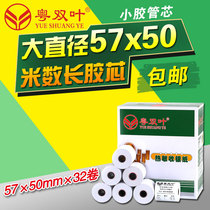 Guangdong double leaf cash register paper 57x50 thermal paper 58mm restaurant take-out thermal printing paper 32 rolls supermarket ticket paper