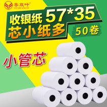 Guangdong Shuangye cash register paper 57X35 thermal paper 58mm supermarket cash register paper small ticket paper small rubber core Personal small roll paper 57 by 35 takeaway cash register printing paper