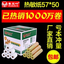 Cantonese double leaf cash register paper 57x50 thermal paper 58mm roll paper cash register paper thermal printing paper 57x30x40 restaurant takeaway small core roll paper 100 rolls supermarket small ticket paper