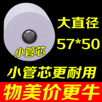Guangdong Shuangye cash register paper 57x50 thermal paper 58mm cash register paper Supermarket cash register computer receipt printing paper Restaurant takeaway high-grade small rubber core 57 by 50 roll paper 100 rolls