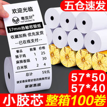 Thermal cash register paper 57x50 small ticket printing paper takeaway machine printing small roll paper 58mm100 roll whole box 57x40 universal supermarket ticket cash register small ticket roll paper