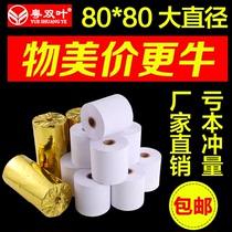 Cantonese double leaf box 32 rolls cash register paper 80x80 thermal printing paper 80mm Kitchen restaurant cashier paper queuing number printing paper supermarket collection small ticket paper