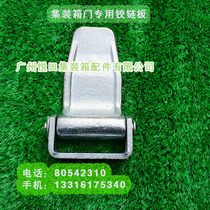 Thick container door hinge hinge plate hinge U-seat standard container accessories