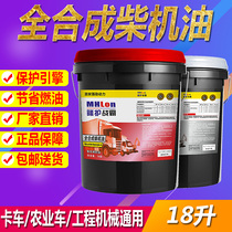 Longhu Chai oil 18 liters full synthetic diesel engine oil for agricultural vehicles construction machinery engines trucks