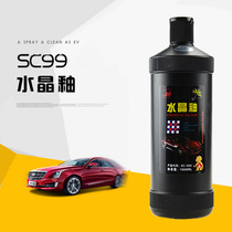 SC Sixi 99 car crystal glaze car wax car paint wipe solid glazing coating polishing abrasive