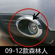 Subaru 09-12 Forester front fog lamp with fog lamp cover electroplated fog lamp cover