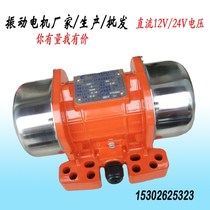  DC vibration motor MVE200DC MVE50DC 12V 24V vibration motor Car battery vibrator