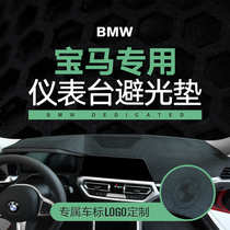 BMW 5 Series 3 Series 7 Series 1 Series 3 Series x6 x3 x5 x6 x3 x5 x1 center console heat insulation instrument panel sunscreen sunscreen light protection pad