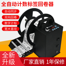 bsc-J150 two-way counting label rewinder automatic synchronization label rewinder rewinder rewinder rewinder