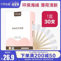  October crystal confinement toothbrush gauze soft hair postpartum disposable toothbrush maternal supplies postpartum special 30