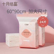 October crystallized puerperia padded maternity special nursing mat large number of disposable 60x90 postpartum supplies 12 pieces * 2 packs