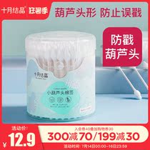 October crystal baby cotton swab small gourd head baby fine shaft cotton swab double-headed ear and nostrils can be used to clean special