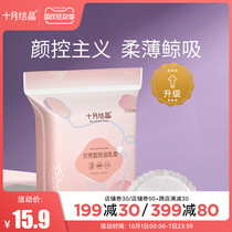 October Jing anti-overflow pad disposable breast pad anti-spill milk pad anti-leakage breast milk pad can not wash 30 pieces