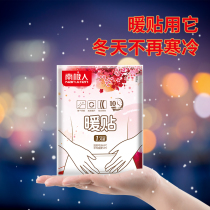 Antarctic people warm stickers warm stickers self-heating cold warm body warm women Palace warm stickers winter