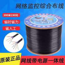 Super five 4-core 8-core outdoor engineering network cable Power monitoring network integrated video twisted pair