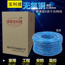 Super six Class 8-core gigabit network cable home high-speed shielded computer outdoor Engineering Network broadband pure copper twisted pair