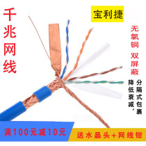 Household cat6 Gigabit Network Line High Speed Super Class 65 Project Outdoor Double Shielding Oxygen-free Copper POE Monitoring Line
