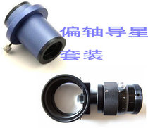QHY CCD QHY5-II off axis guide star set