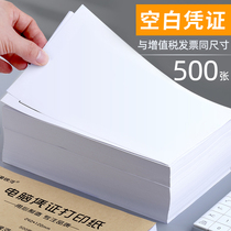 Accounting bookkeeping blank certificate paper 240*140 financial voucher supplies uyou t3 Sima Kingdee caiyou general printing paper 210*120 blank receipt and payment voucher sheet 240*120m